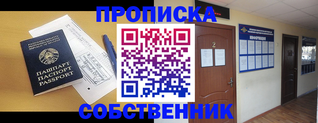 прописка для кредита в Пестово