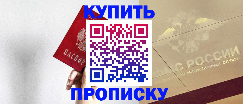 прописка в Пестово